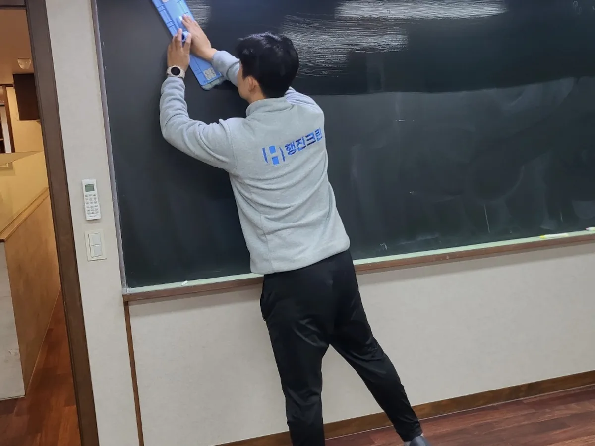 울진군 매화면 어린이집 칠판 과학실 위생청소 사례 - 행진크린